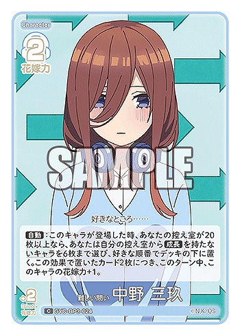 難しい問い 中野 三玖 【GYC-BP3-024C】